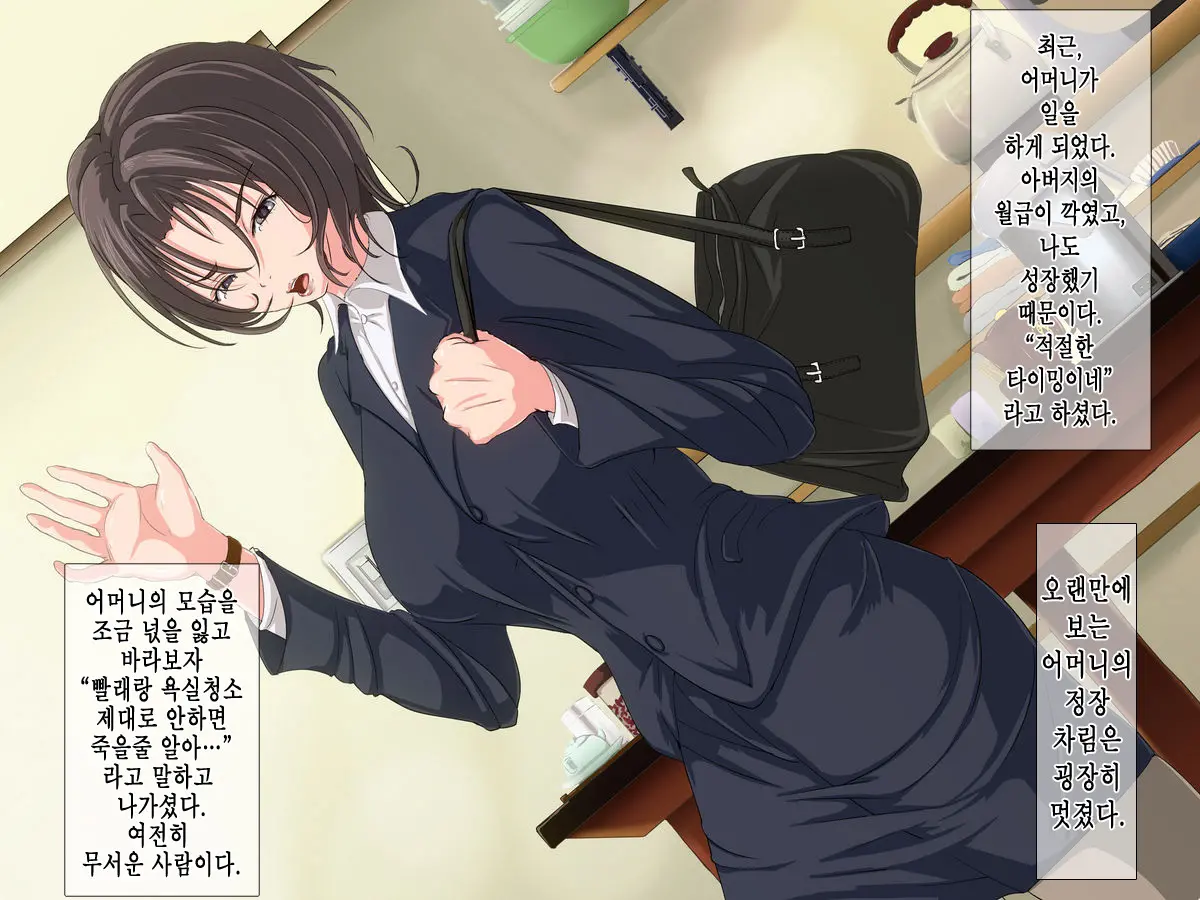 Ie No Personal Computer Ni Shigoto Ni Fukki Shita Hahaoya Ga Okasareteru Gazou To Eizou Ga Atta Hanashi